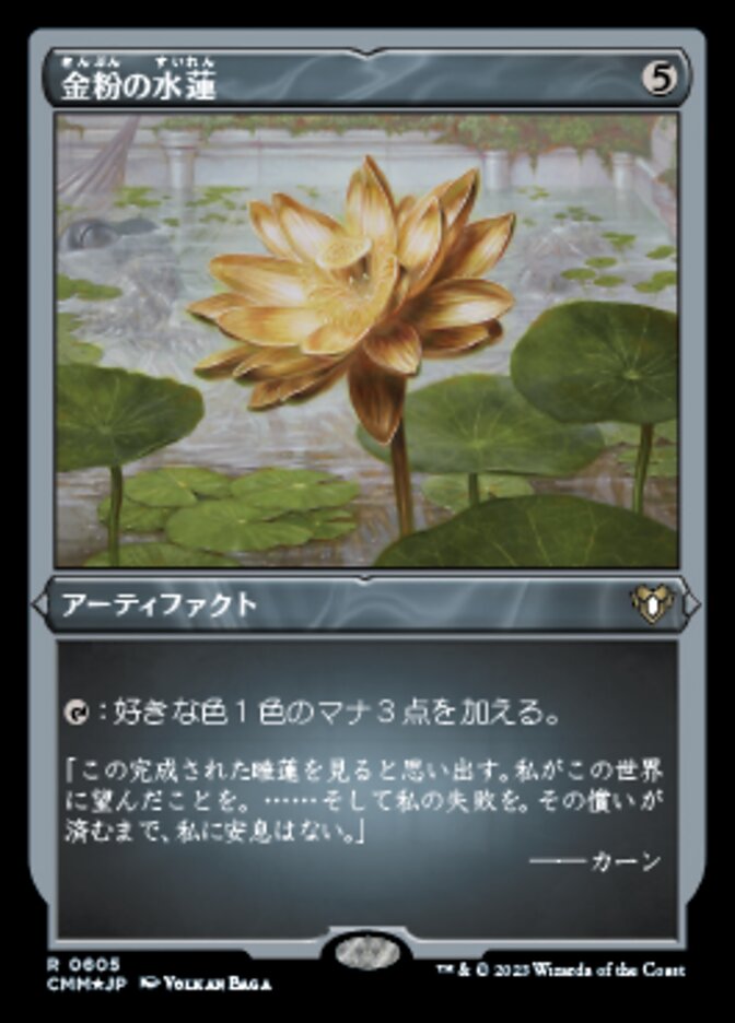 FF Secret lair bundle バンドル 日本語 マジック金粉の水連 FF Secret