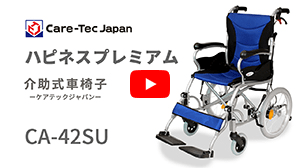 車いすのケアテックジャパン
