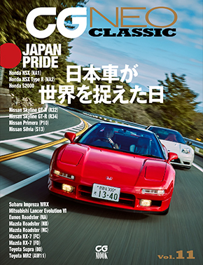 CG NEO CLASSIC vol.11 | CAR GRAPHIC