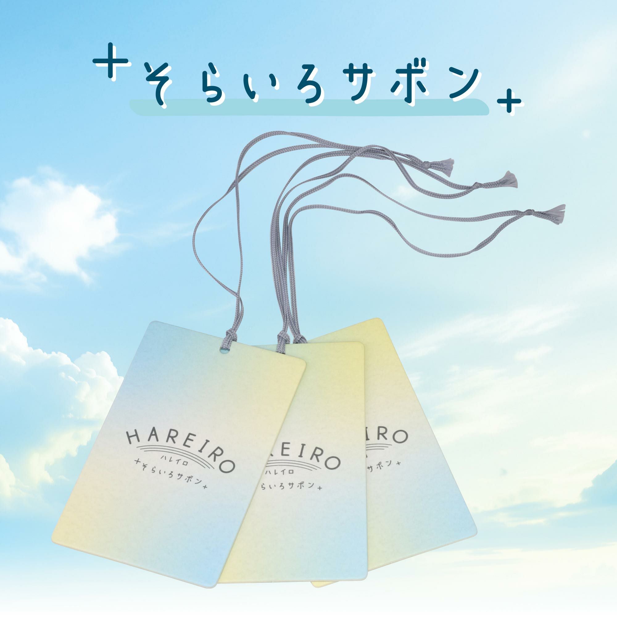 H1921 ハレイロ ハンギング そらいろサボン | カーメイト 公式