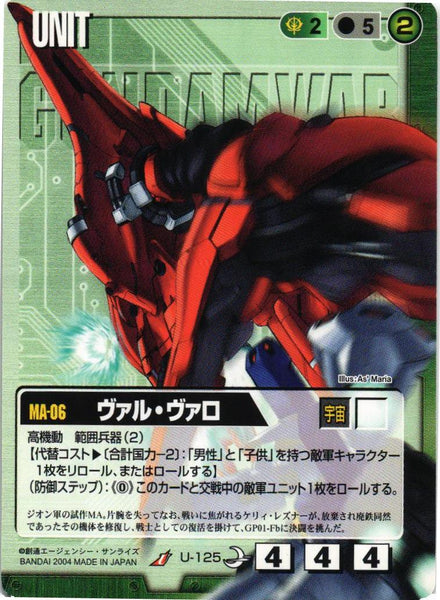 ヴァル・ヴァロ【緑/U-125/第8弾 月下の戦塵】 – 猫のレトロTCGストア