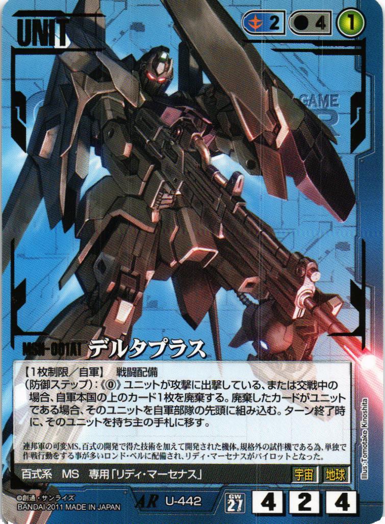 ガンダムウォー 27弾 通じ合う心 茶② ガンダムウォー 27弾 通じ合う心