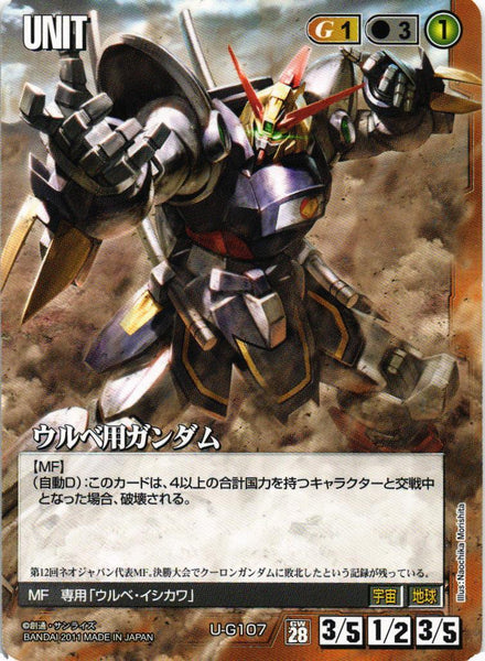 ウルベ用ガンダム【茶/U-G107/第28弾 絶対戦力】 – 猫のレトロTCG