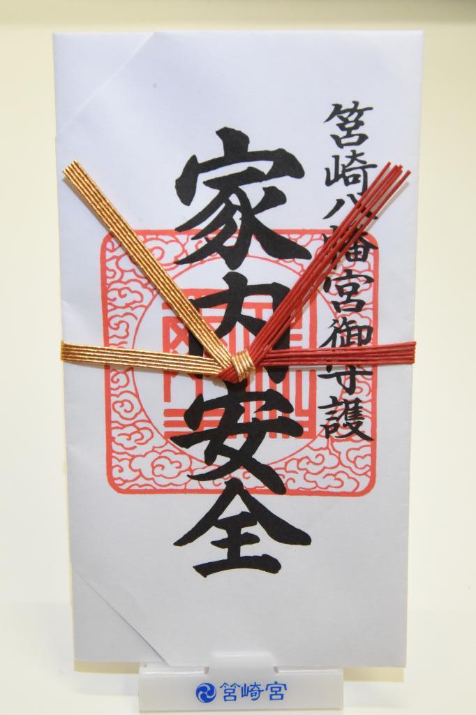 筥崎宮のお札「家内安全」｜筥崎宮【公式】
