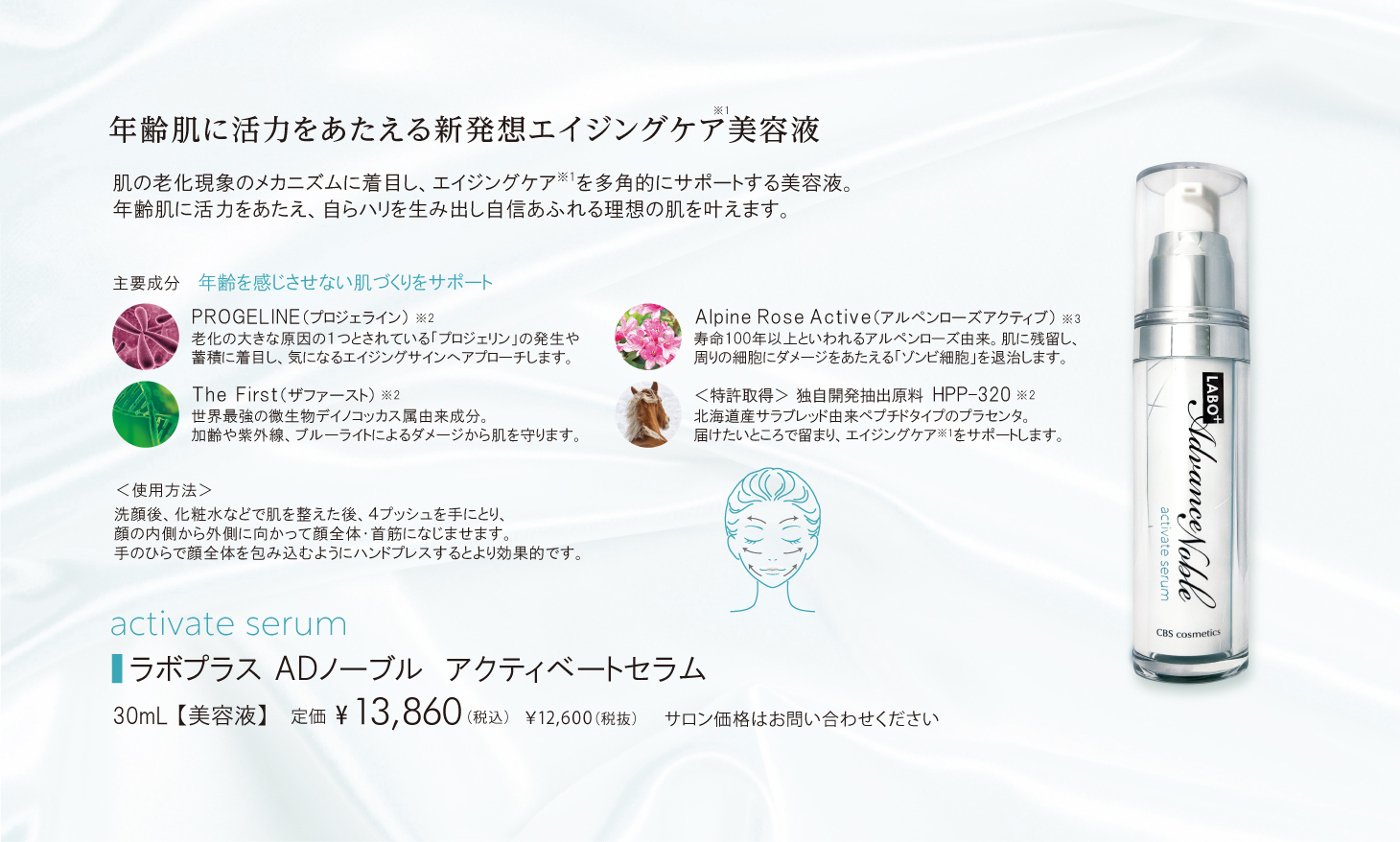 LABO+ Advance Noble | 北海道札幌市の化粧品・エステ・美容総合商社