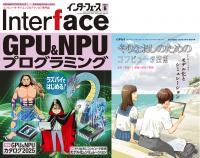 Interface 2025年6月号 ［ラズパイではじめる！］GPU＆NPU