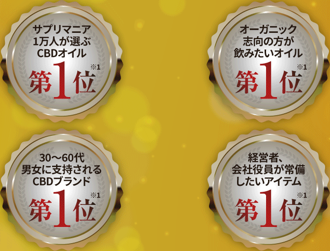 CBDオイルおすすめ3商品の購入申込ページ | THE CBDの株式会社麻田製薬
