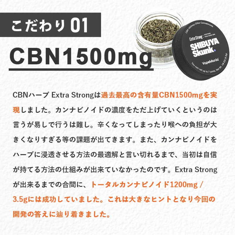 VapeMania オリジナル CBN ハーブ Extra Strong 詰め替え用 4g SHIBUYA