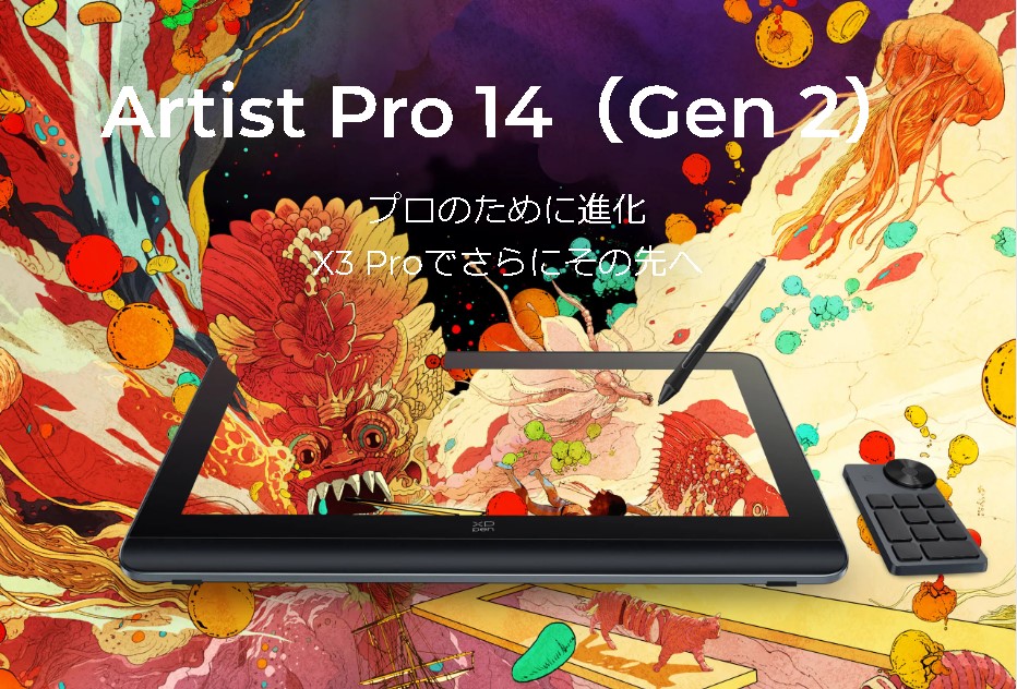 XPPen】Artist Pro 14 (Gen2) – 最新液タブをお手頃価格で！左手