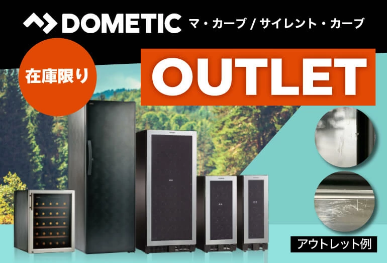 収納本数で選ぶ 家庭用 業務用 ワインセラー｜ワインセラー専門店