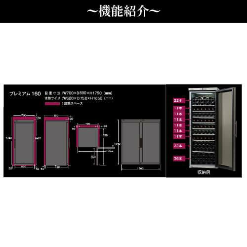シャンブレア プレミアム160 PROF200 家庭用 業務用｜ワインセラー専門