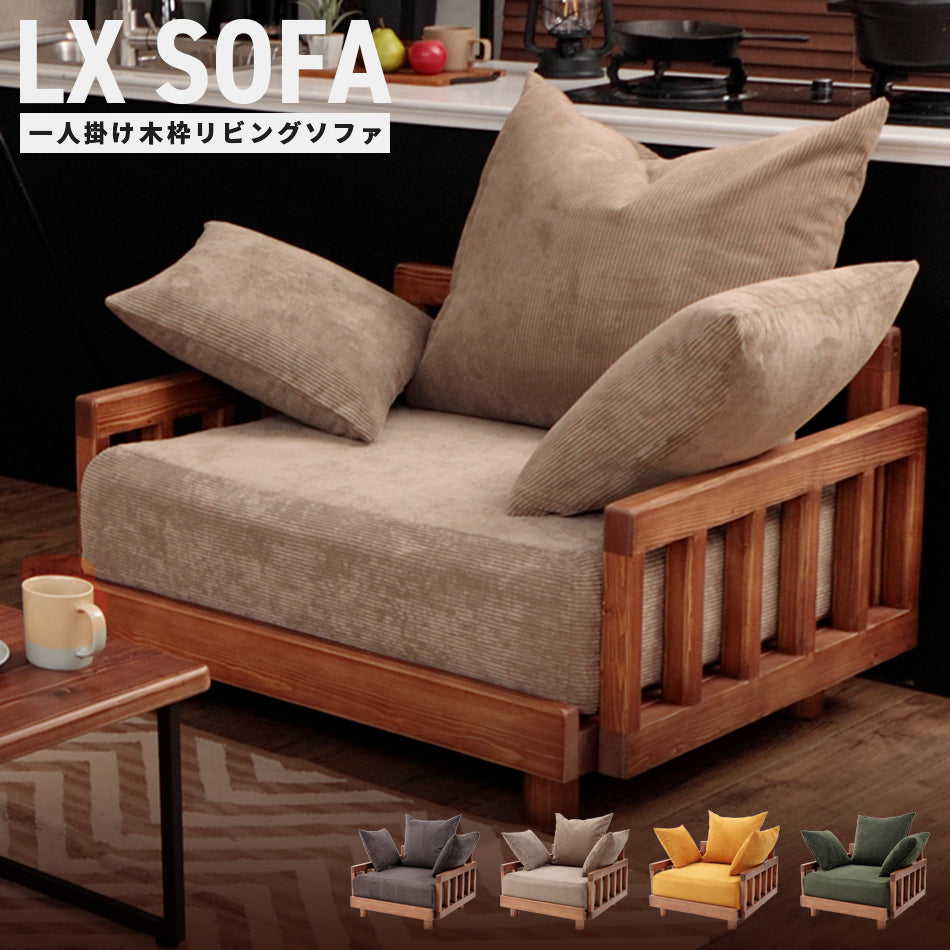 ソファ ソファー 天然木 木製 1人掛け 一人掛け 1P ワイド カバー