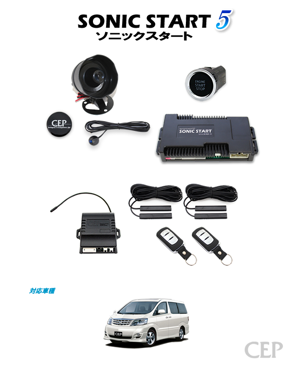 10系アルファード専用 ソニックスタート5