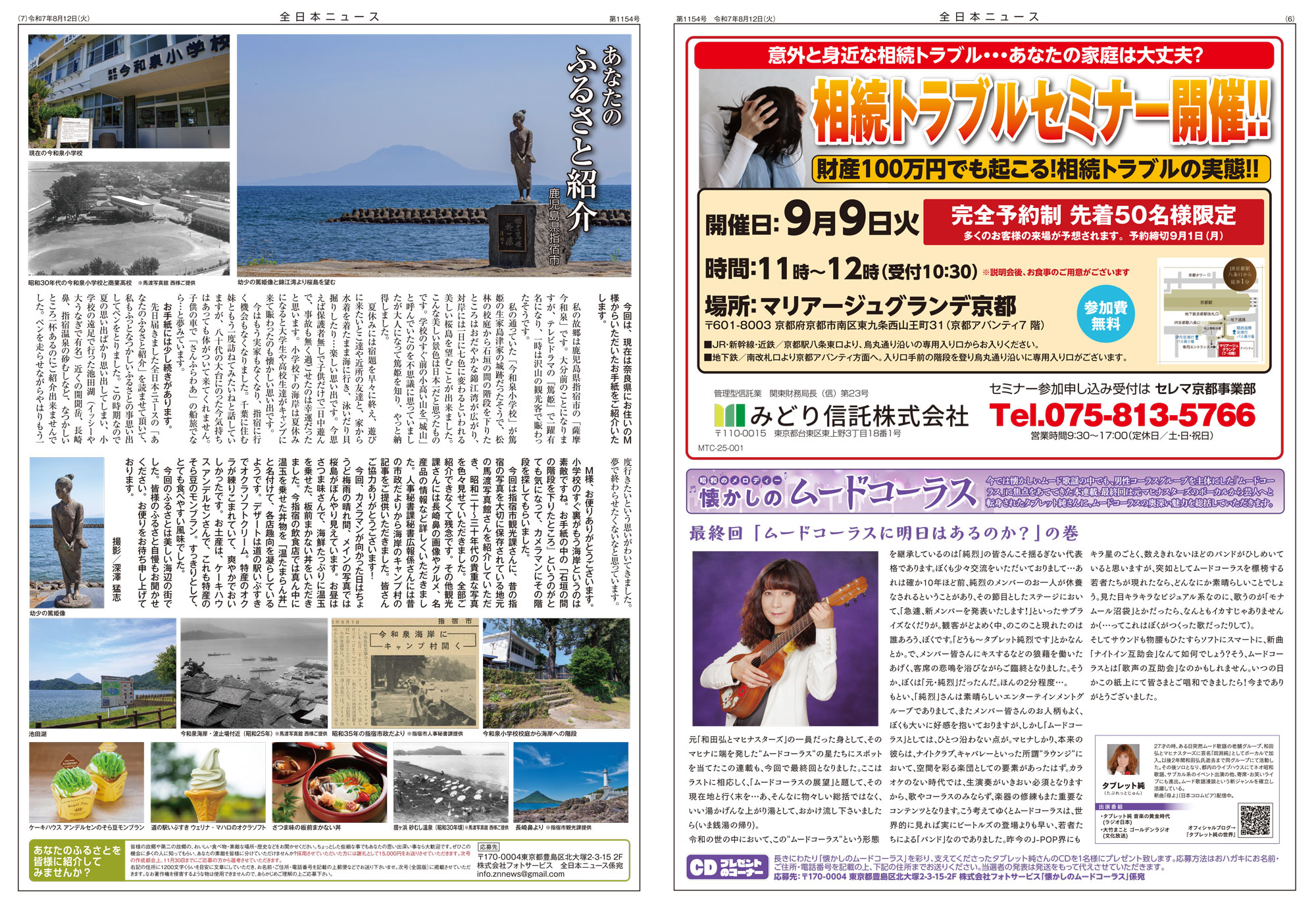 セレマ会員様向けの会報誌 全日本ニュース 1154号｜お知らせ｜【公式