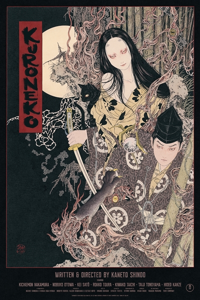 Kwaidan movie poster by Takato Yamamoto