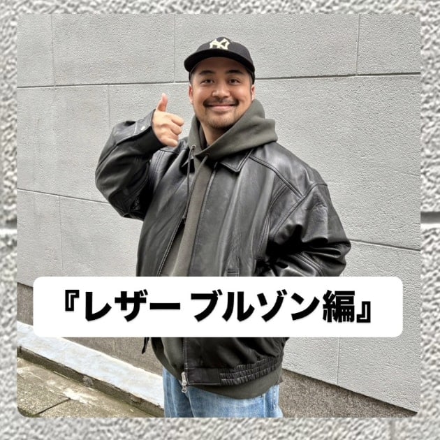 レザー ブルゾン編』ストリート好き野口の【ノグットスタイル】1564