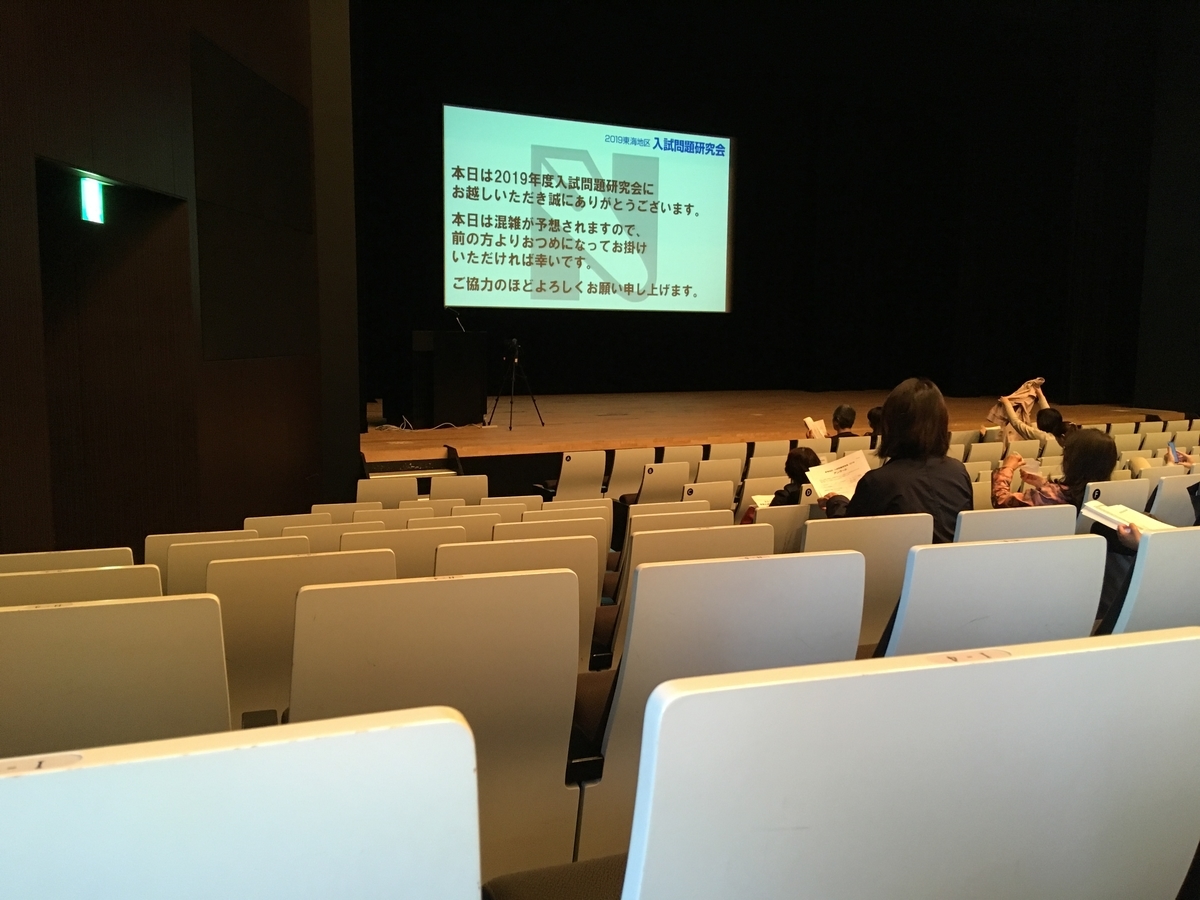 2019年度 東海地区入試問題研究会 日能研東海】 - 効率厨（オレ）の