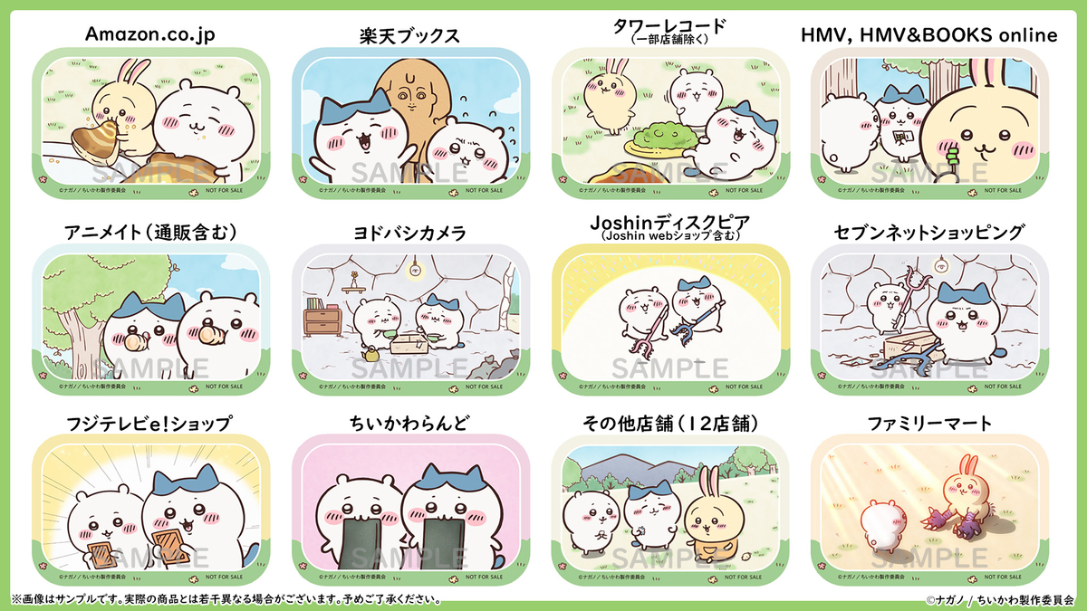 ちいかわ