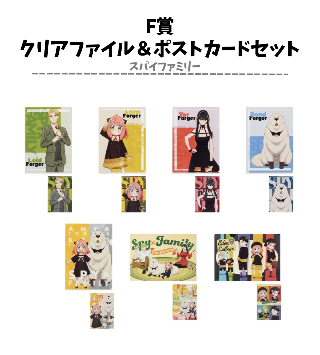 2024年4月2日】一番くじ-Take me with you! -(SPY×FAMILY) - 推し活info..