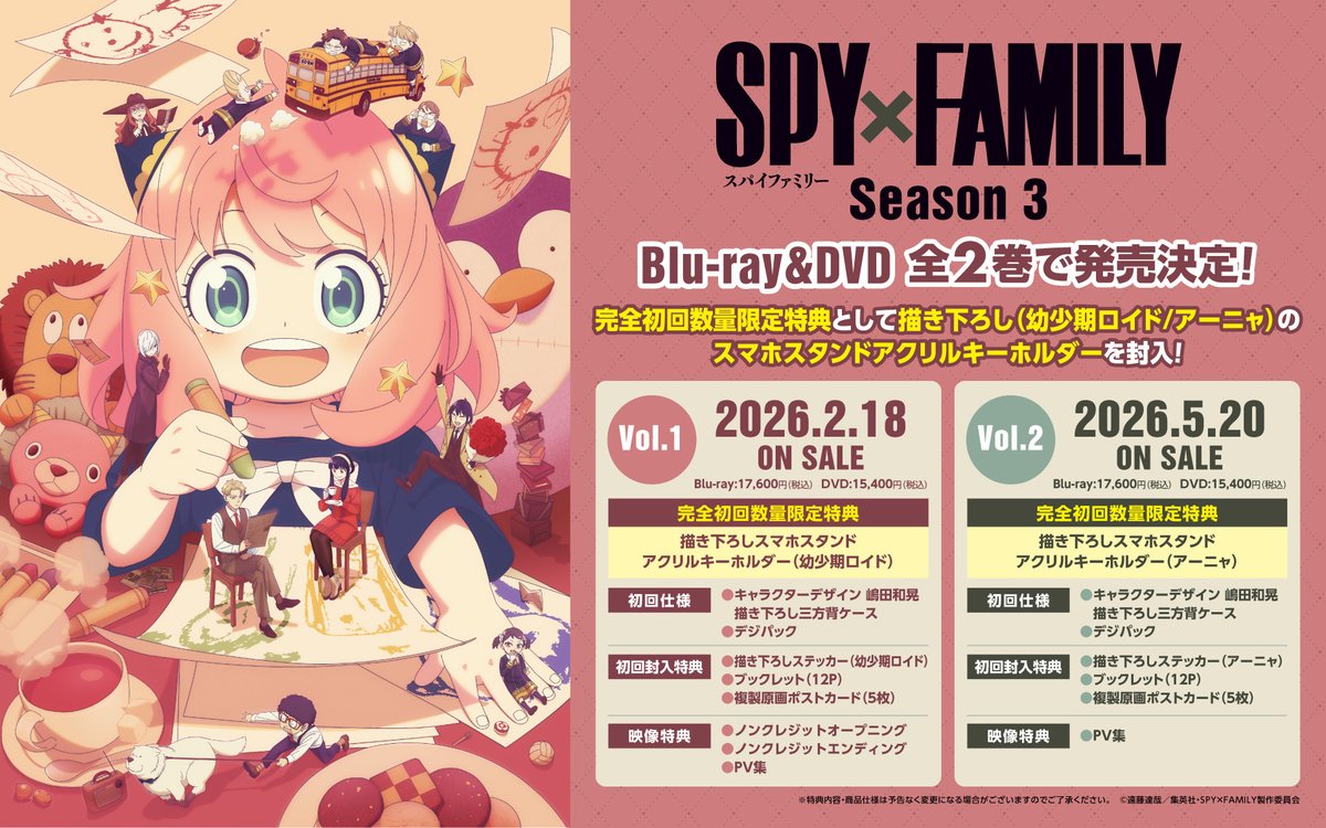 2026年】アニメseason3の円盤発売(SPY×FAMILY) - 推し活info..