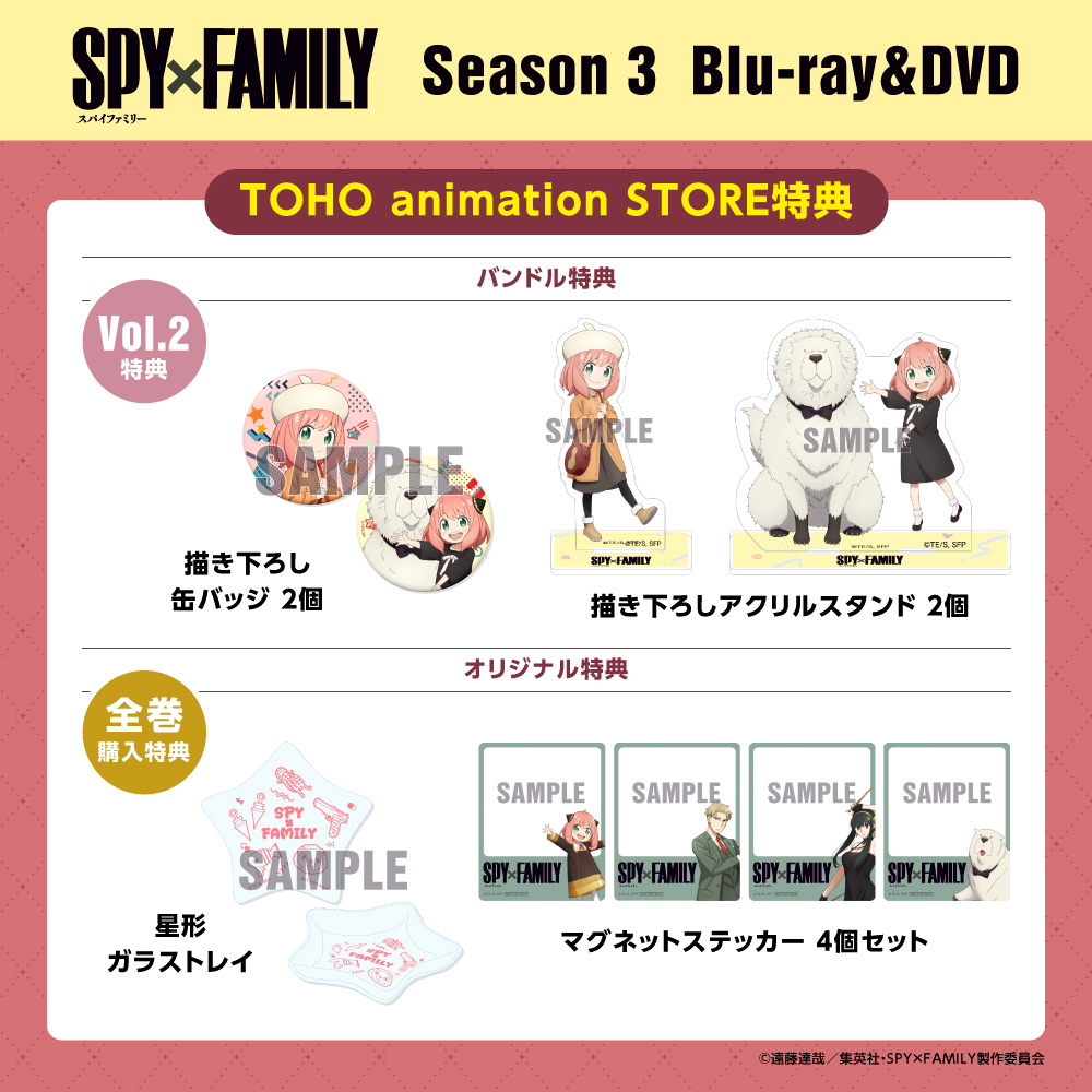 2026年】アニメseason3の円盤発売(SPY×FAMILY) - 推し活info..