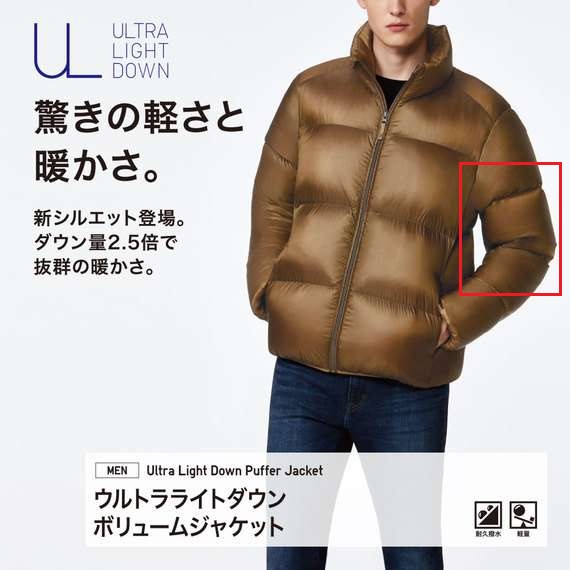 ユニクロのウルトラライトダウンボリュームジャケットをレビュー