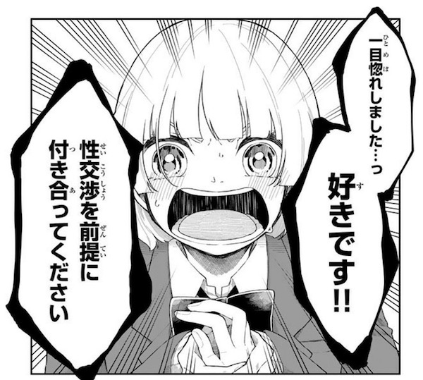 将来的に死んでくれ」1巻（長門知大）真っ直ぐすぎて暴走中！？ JK同士