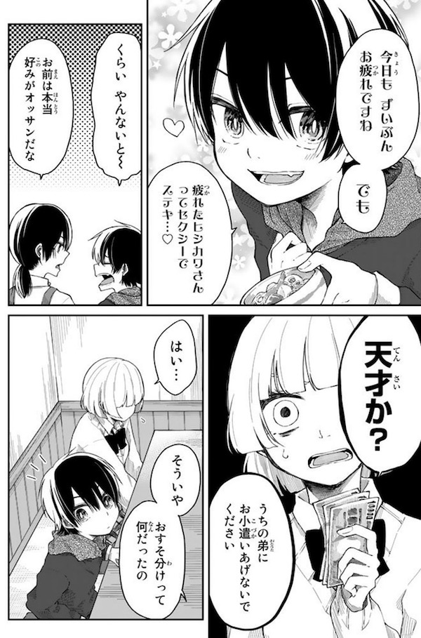 将来的に死んでくれ」1巻（長門知大）真っ直ぐすぎて暴走中！？ JK同士