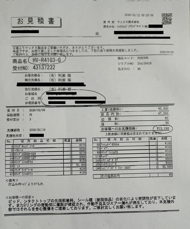 修理見積書の勘違い - 大工道具屋のひとりごと