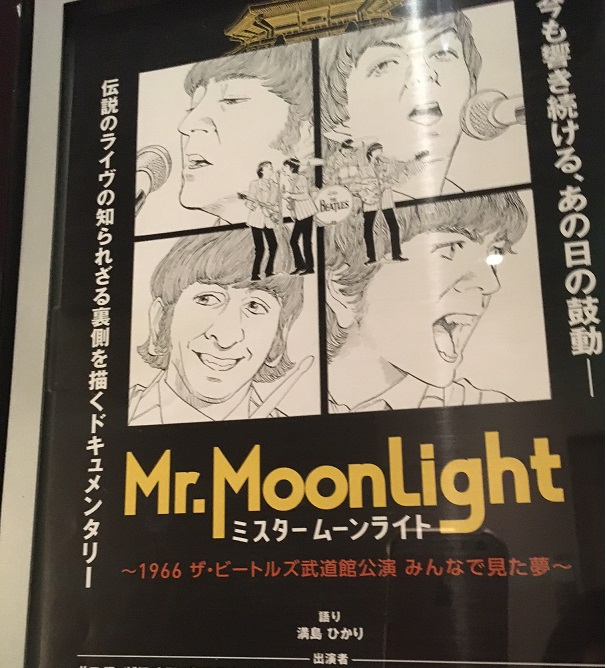 ドキュメンタリー映画『ミスタームーンライト』 - つるひめの日記