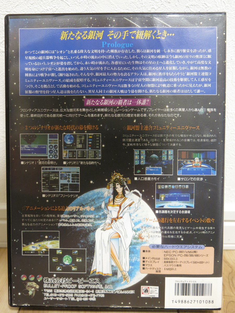 フロンティアユニバースの話 - 電子趣味の部屋