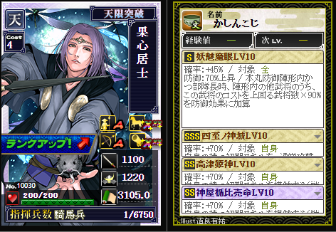 新天のランク付け(1位：石田三成)限定武将でない、コア武将！ただし