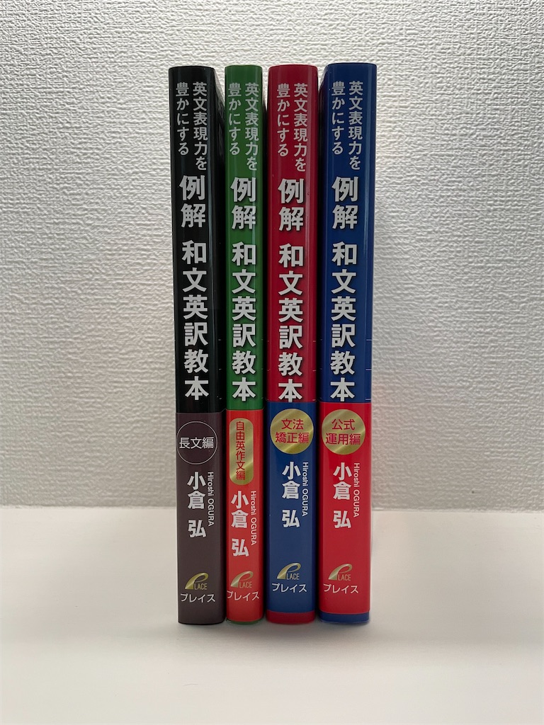 例解 和文英訳教本」が英作文の勉強におすすめです - 四十歳の日記