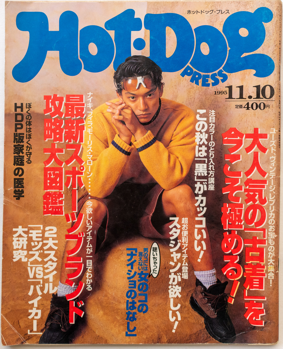 1995年】いちばん旬な2大スタイル「モッズ」VS「バイカー」大研究