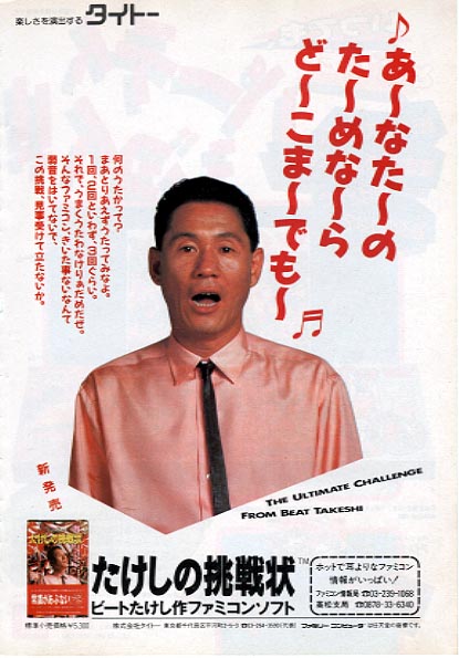 たけしの挑戦状】こんな け゛ーむに まし゛に なっちゃって と゛うする