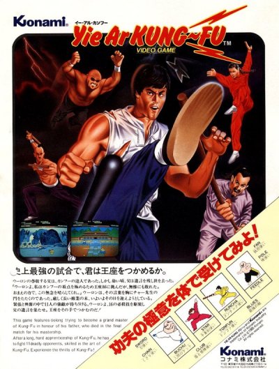 イー・アル・カンフー】現代の格闘ゲームの基礎を築いた対戦型格闘