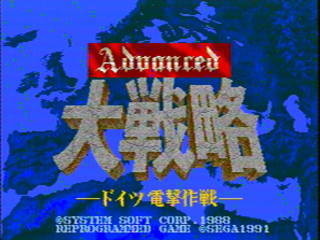 アドバンスド大戦略 ドイツ電撃作戦 - SSSG攻略日記