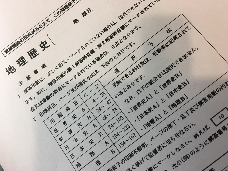2019センター試験地理B - Geogami's blog