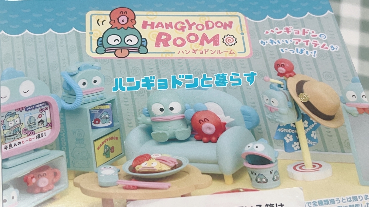 リーメント】ハンギョドンの暮らしを見てみたい - ハンギョドンと暮らす