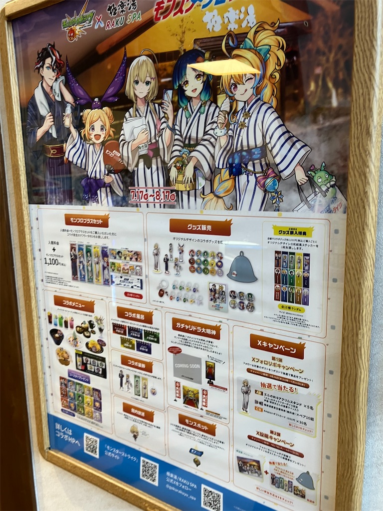 極楽湯×モンスト】さっそく行ってきました（レビュー）【モンスター