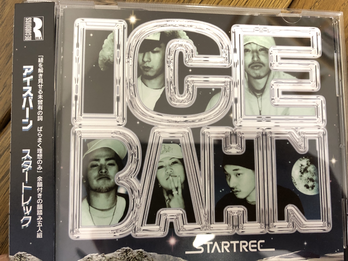 日本語ラップ？ダサい？格好良い？2.5枚目の美学を熟知したICE BAHNの