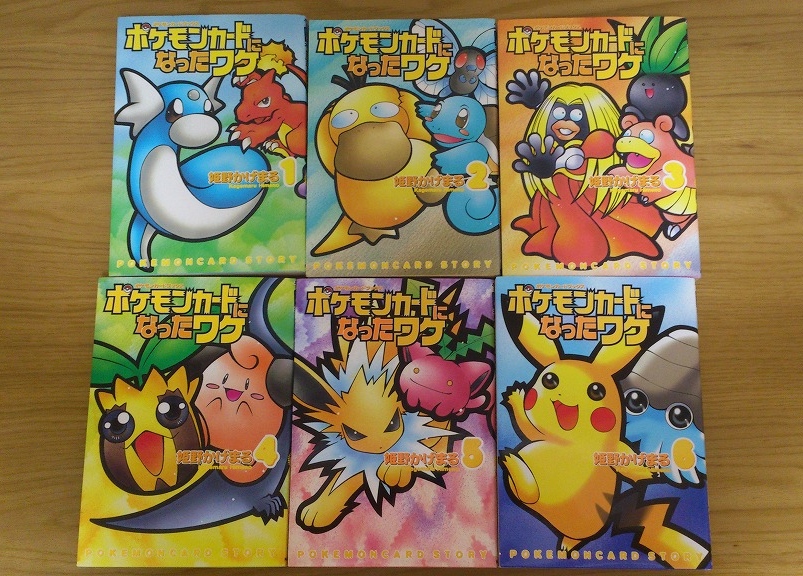 ポケモンカードになったワケ 全巻コンプリート - お菓子食べながら