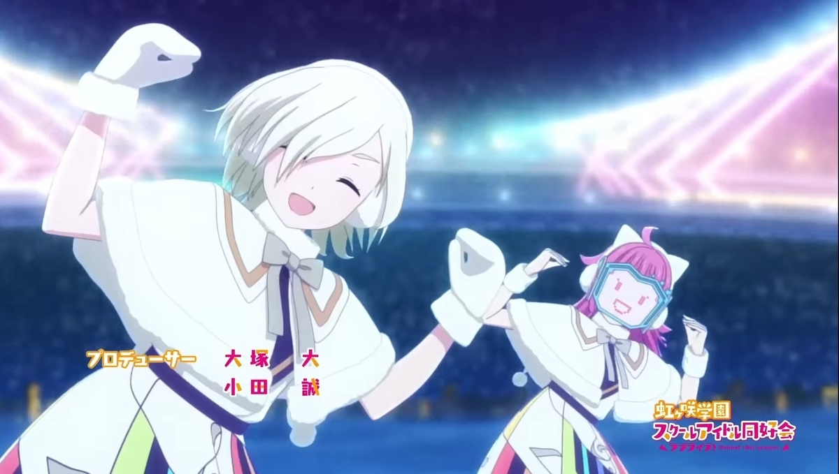 虹ヶ咲2期 OP 感想「Colorful Dreams! Colorful Smiles!」【好きな