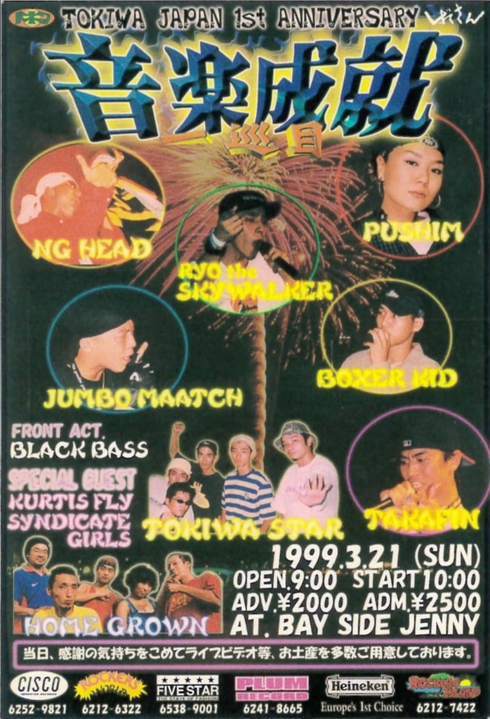 保存版】平成最後の大総括！ 日本語レゲエの30年史 - solobantonの日記