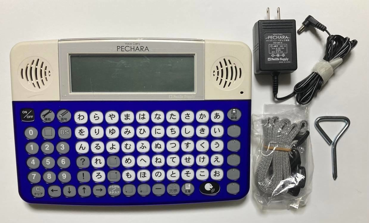 ボイスキャリーペチャラ - コミュニケーション支援ブログ