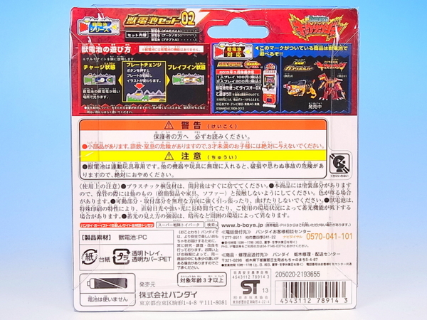 獣電戦隊キョウリュウジャー 獣電池セット02 レビュー - YOの玩具箱