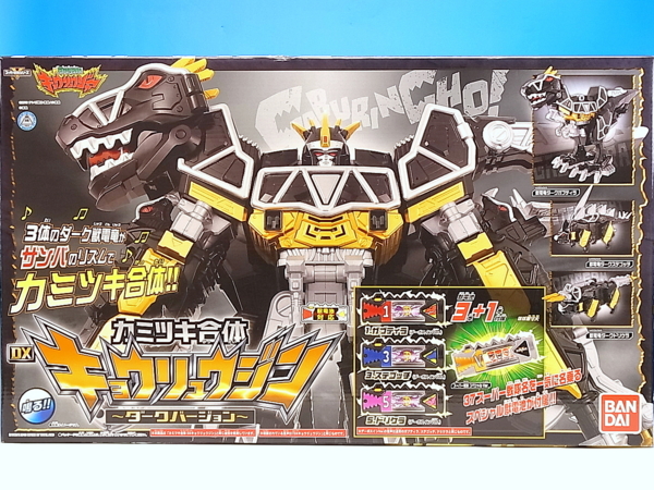 DXキョウリュウジン 〜ダークバージョン〜 レビュー 前編 - YOの玩具箱