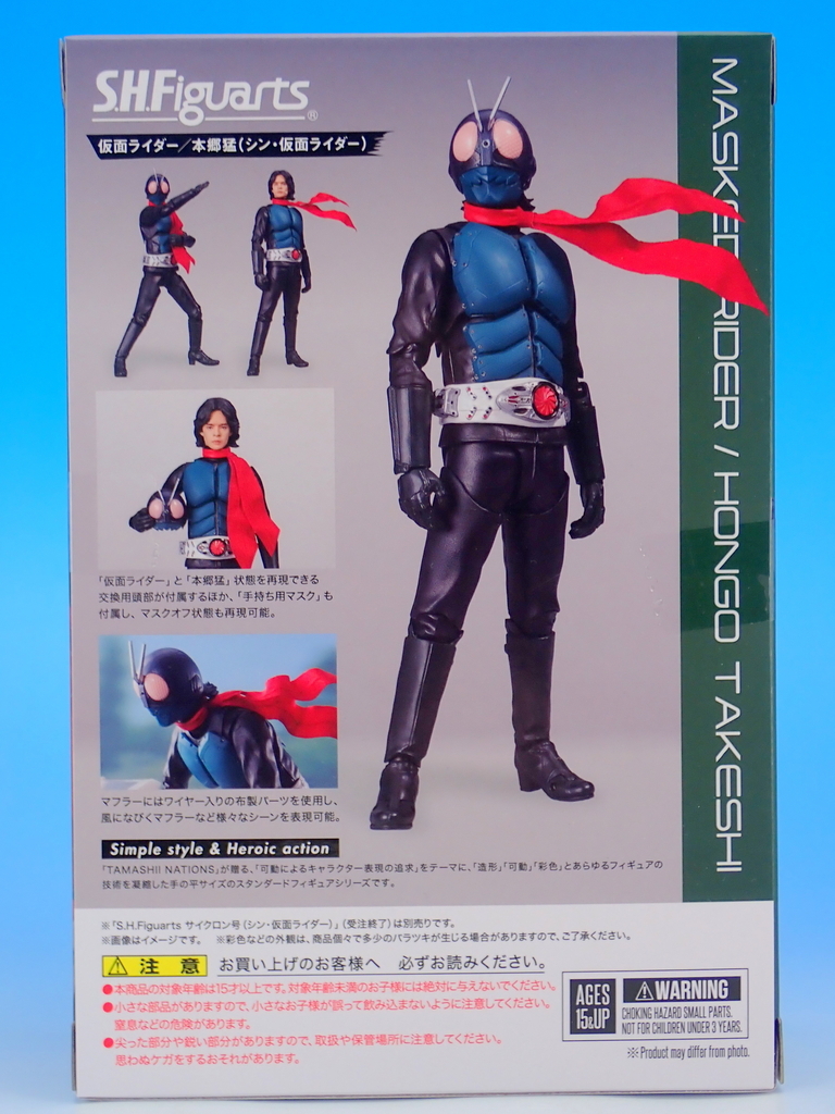 S.H.Figuarts 仮面ライダー／本郷猛（シン・仮面ライダー） で遊ぶ