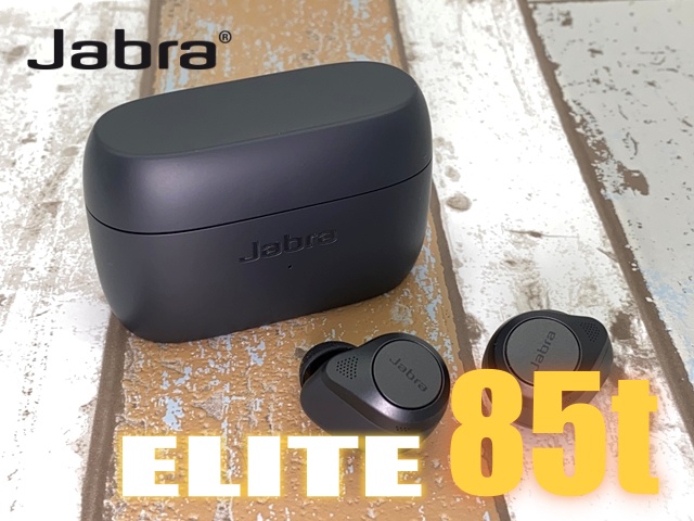 Jabra Elite 85t レビュー】ノイキャン・音質・使い勝手と超高水準