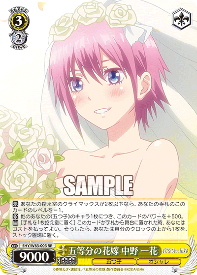 五等分の花嫁ヴァイスシュヴァルツ～一花デッキ～ - アインのメモ帳